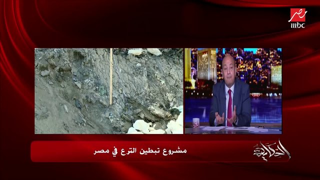 عمرو أديب: إحنا عايشين في أمن وآمان والكهربا مابتقطعش وفي شغل