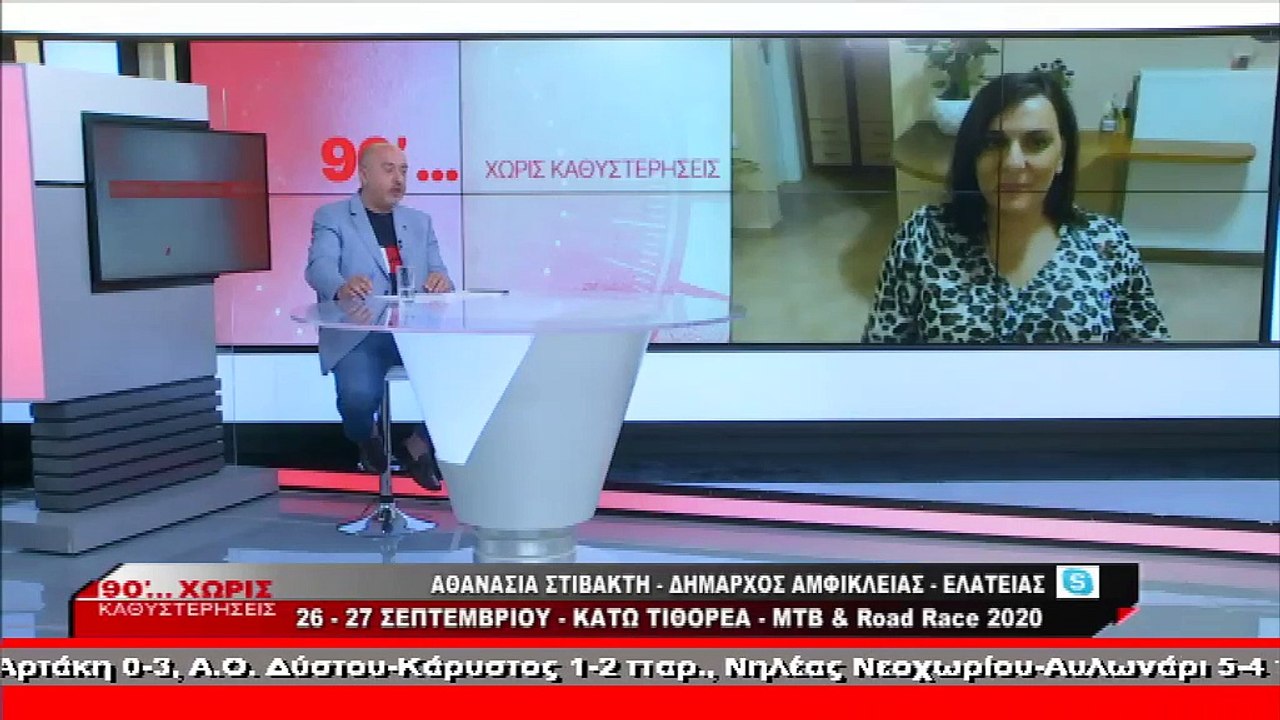 Η δήμαρχος Αμφίκλειας-Ελάτειας για το «Κάτω Τιθ...