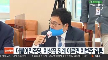 더불어민주당, 이상직 징계 이르면 이번주 결론