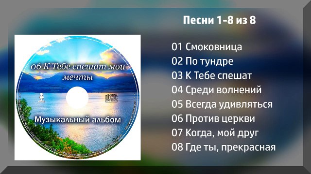 К Тебе спешат мои мечты