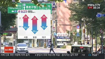 [날씨] 쾌청한 가을…큰 일교차 주의, 낮 25도 안팎