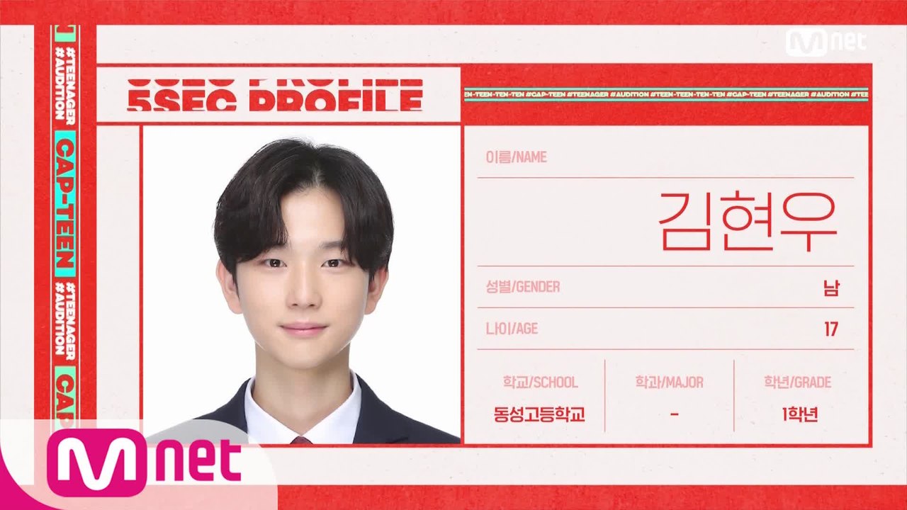 [캡틴/자기소개] 김현우 (17) | 여심저격 순둥 래퍼