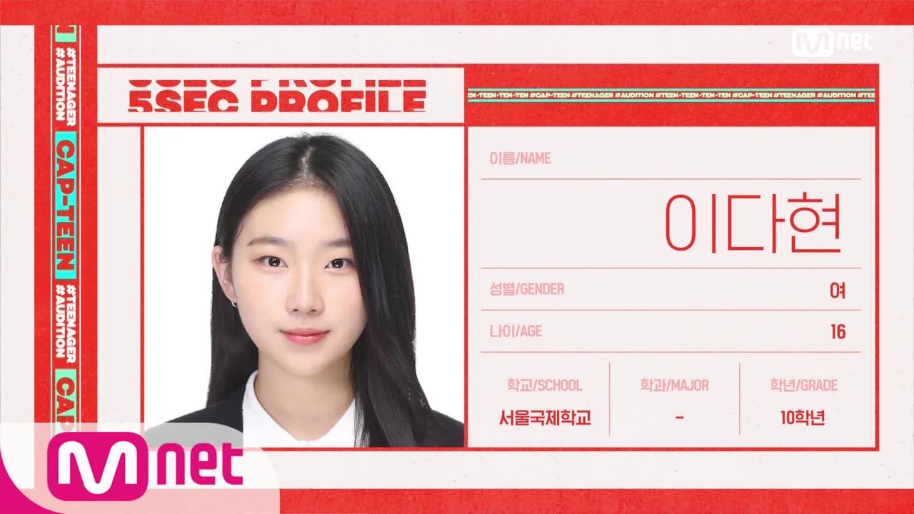 [캡틴/자기소개] 이다현 (16) | 고품격 선율