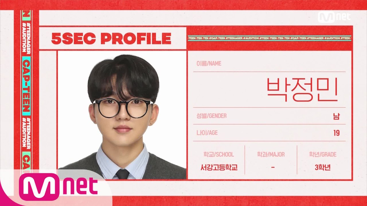 [캡틴/자기소개] 박정민 (19) | 명품 고음 고막 남친