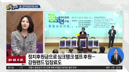 정치후원금 논란까지 번지는 추미애 의혹