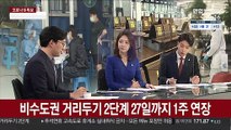 [뉴스포커스] 추석연휴, 휴게소 실내취식 금지…포장만 가능