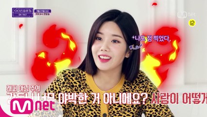 [1회/예고] '못 본 사이 마라 맛이 되어버린 아이즈원츄?!' 아이즈원츄-ON TACT 9/23(수) 저녁 8시 첫방송
