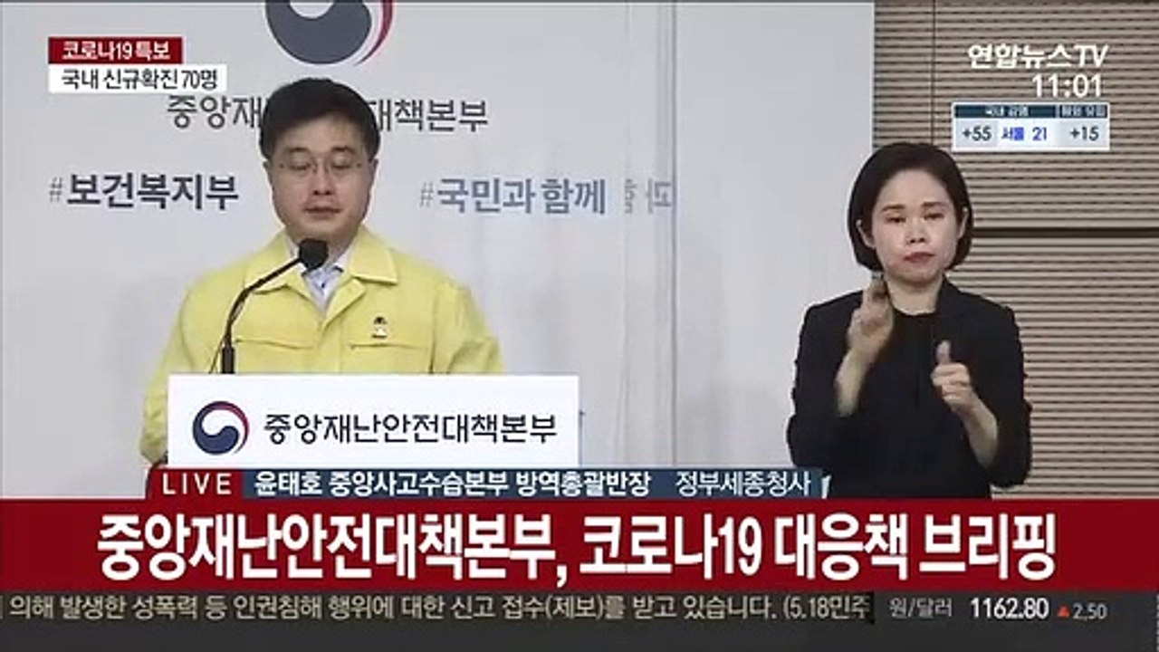 [현장연결] 중대본 "국내 발생 안정적…수도권 신규 환자 50명 아래"