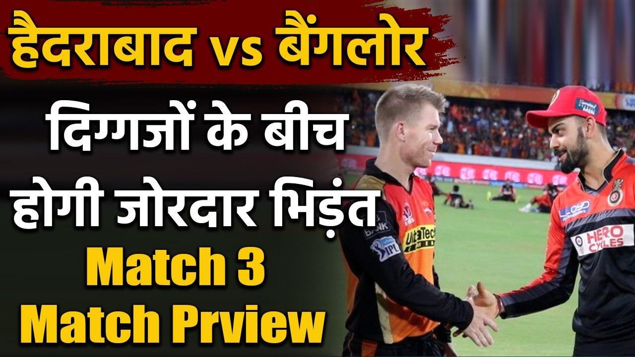 IPL 2020, SRH vs RCB, Match 3: Match Preview | Head to head | Match Stats |Records| वनइंडिया हिंदी