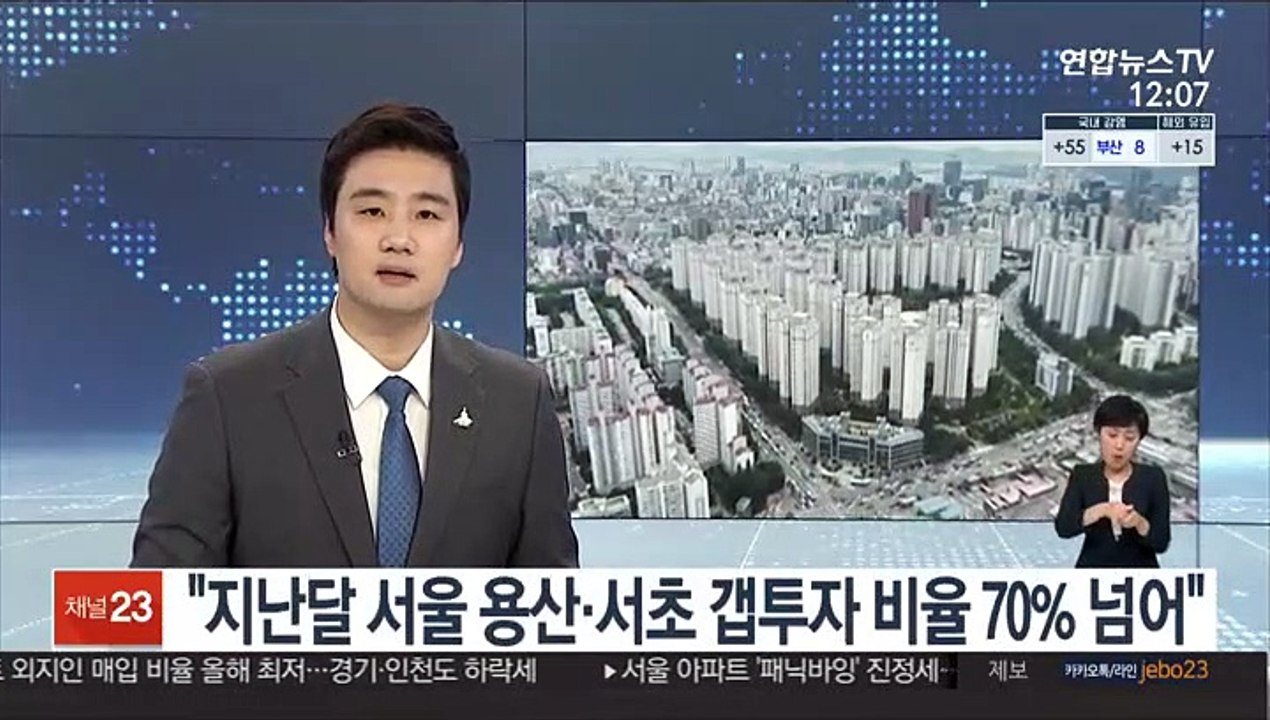 "지난달 서울 용산·서초 갭투자 비율 70% 넘어"