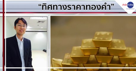 นาทีลงทุน วันจันทร์ที่ 21 กันยายน 2563