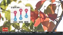 [날씨] 대체로 맑고 공기질 깨끗…큰 일교차 유의