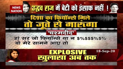 Disha Salian Death: four accused imprisoned the eyewitness in room