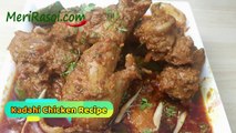 ऐसा कढ़ाई चिकन तो रेस्टोरेंट में भी नहीं मिलेगा | Restaurant Style Kadai Chicken Recipe | How To Make Kadai Chicken | Kadhai Chicken Masala