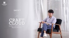SACICT CRAFT TREND TALK-Julian Huang