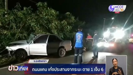 เก๋งประสานงากระบะ ตาย 1 เจ็บ 6 คน