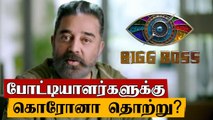 Bigg Boss 4 Tamil contestants two of them tested positive
