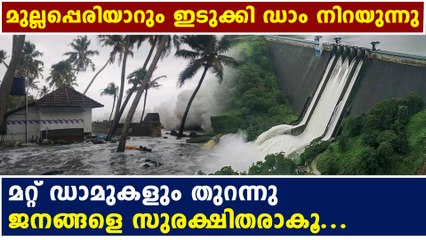 下载视频: Heavy rain continues, water level in dams shoots up | Oneindia Malayalam