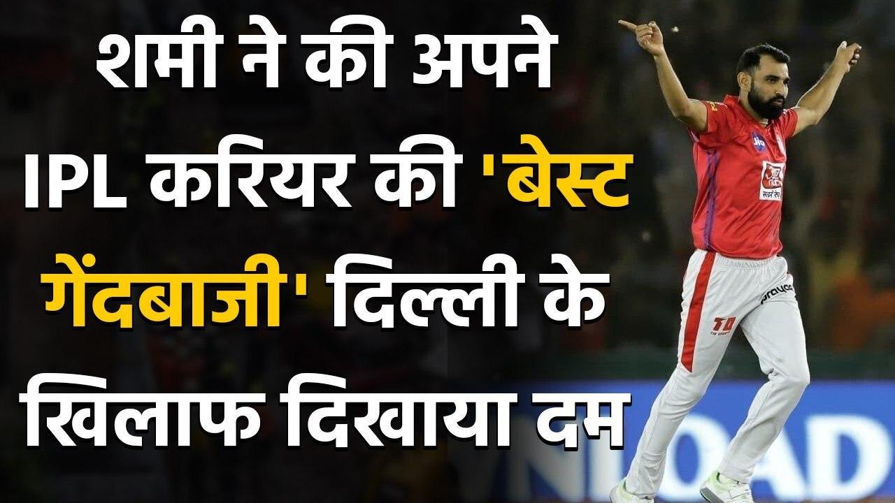 KXIP vs DC, IPL 2020: Mohammed Shami produces IPL career best Bowling against DC | Oneindia Sports