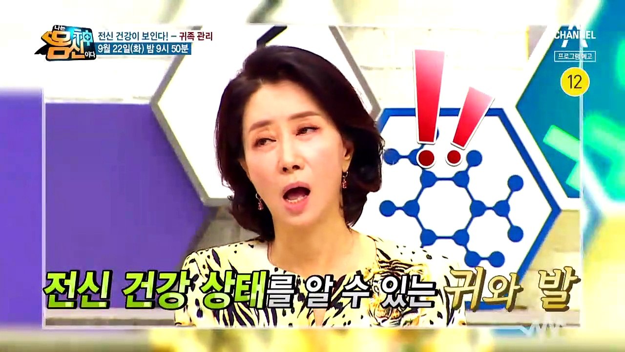 [예고] 귀와 발을 보면 전신 건강이 보인다!