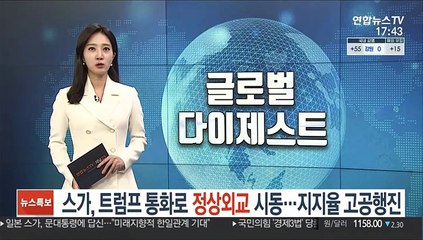 스가, 트럼프 통화로 정상외교 시동…지지율 고공행진