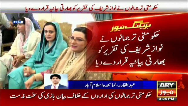 Government spokesmen termed Nawaz's speech as an Indian statement