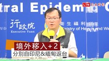 武漢肺炎新增2例境外移入 分別自印尼、緬甸返台