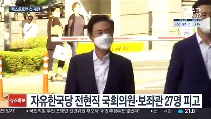 패스트트랙 첫 재판…황교안 "잠 못드는 밤"