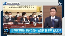 ‘스모킹건’ 秋 아들 민원 녹음파일 어디에