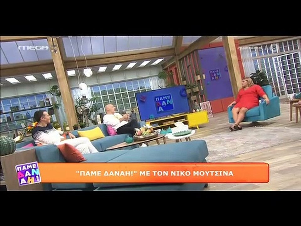Πάμε Δανάη: Οι συμβουλές του Μουτσινά και τα συ...