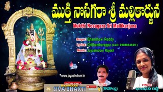 Mukthi Nosagara Sri Mallikarjuna Telugu Devotional Song (Bhandhavi Reddy) #Jayasindoor_Shiva_Bhakthi