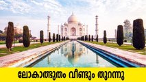 Taj Mahal re-opens for public after six months | Oneindia Malayalam