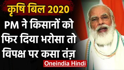 Agriculture Bill 2020: PM Modi बोले- खत्म नहीं होंगी कृषि मंडियां, MSP पहले जैसी ही | वनइंडिया हिंदी