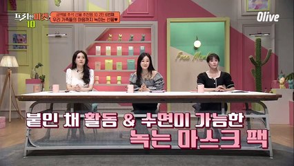 지금같은 시기에 딱! 얼굴에 붙이면, 녹는 마스크팩?! #유료광고포함