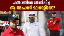 IPL 2020 - Umpire Nitin Menon Who Cost The Game For KXIP Is A Keralite? | Oneindia Malayalam