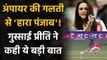 DC vs KXIP: Preity Zinta reacts after poor umpiring as KXIP lose in Super Over | Oneindia Sports