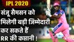 IPL 2020, RR vs CSK : Sanju Samson could lead RR for couple of matches | Oneindia Sports