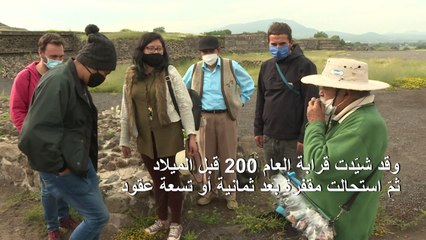 الحياة تعود إلى "مدينة الآلهة" في وادي مكسيكو