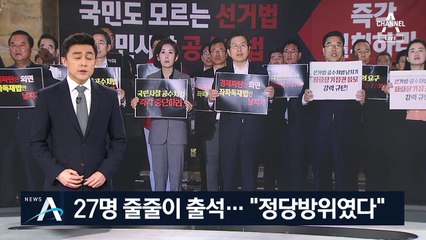 ‘패스트트랙’ 첫 재판…황교안·나경원 “정당방위였다”