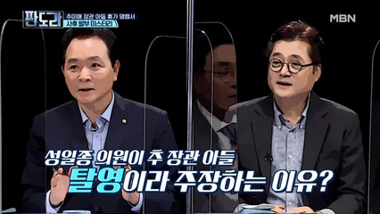 서 모 씨는 ‘탈영’?! 송곳 검증러 ‘성일종’의 날카로운 군 특혜 의혹 해부!