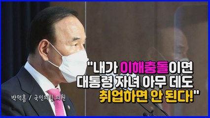 [나이트포커스] 박덕흠 의원 해명에도...국민의힘 '고심' / YTN