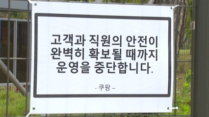 방역실태 알린 쿠팡 노동자들, 사측 상대 해고무효소송 / YTN