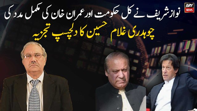 Nawaz Sharif's speech has helped the government and Imran Khan: Chaudhry Ghulam Hussain