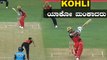 IPL2020 SRH VS RCB |  Virat Kohli ಅಭಿಮಾನಿಗಳಿಗೆ ಭಾರೀ ನಿರಾಸೆ | Oneindia Kannada