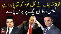 Faisal Vawda criticizes Nawaz Sharif