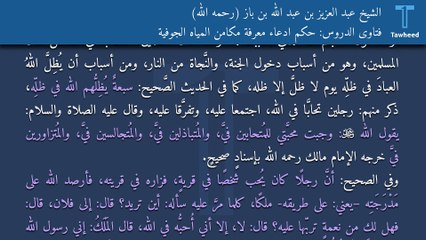 فتاوى الدروس: حكم ادّعاء معرفة مكامن المياه الجوفية - الشيخ عبد العزيز بن عبد الله بن باز (رحمه الله)