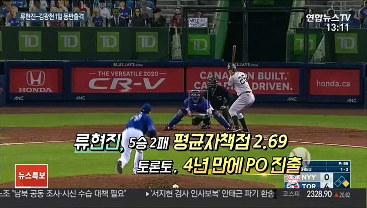 류현진-김광현, 추석에 동반 출격!…빅리그 새 역사