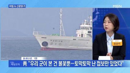 신문브리핑2 "민주당 "한·미 첩보·정보에 의하면 '월북' 사실로 확인""외 주요기사