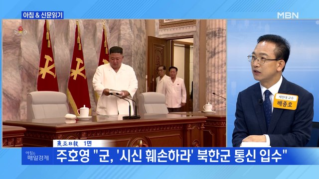 신문브리핑2 민주당 한·미 첩보·정보에 의하면 '월북' 사실로 확인 외 주요기사