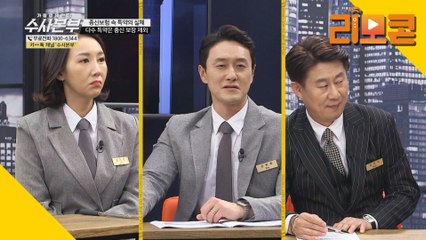 종신보험 속 특약의 실체 다수 특약은 종신 보장 제외 [가정경제전담반 수사본부]13회